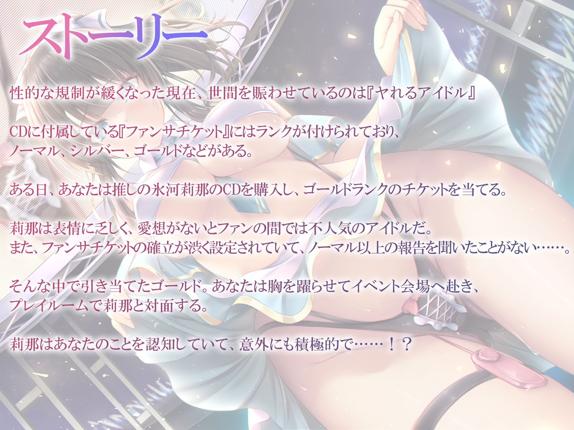 【バイノーラル】ヤれるアイドル〜課金しまくってクールな推しとファンサエッチ〜 CV:高梨はなみ サンプル2ページ目