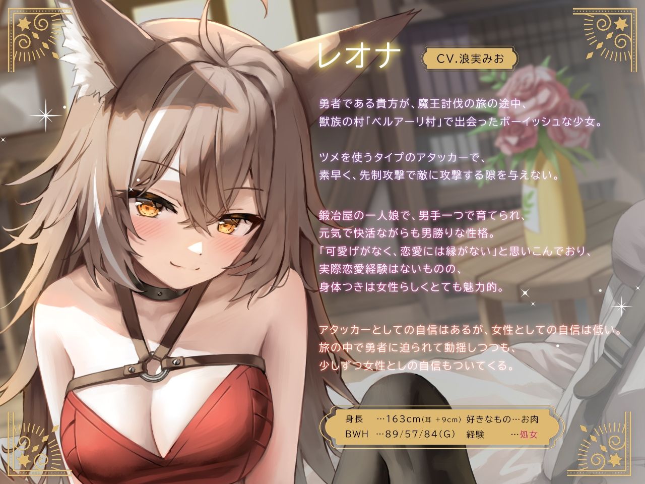 巨乳ケモ耳アタッカーは、メス扱いに不慣れな件。 〜ボーイッシュ田舎娘と冒険中に独り占め交尾〜 サンプル1ページ目