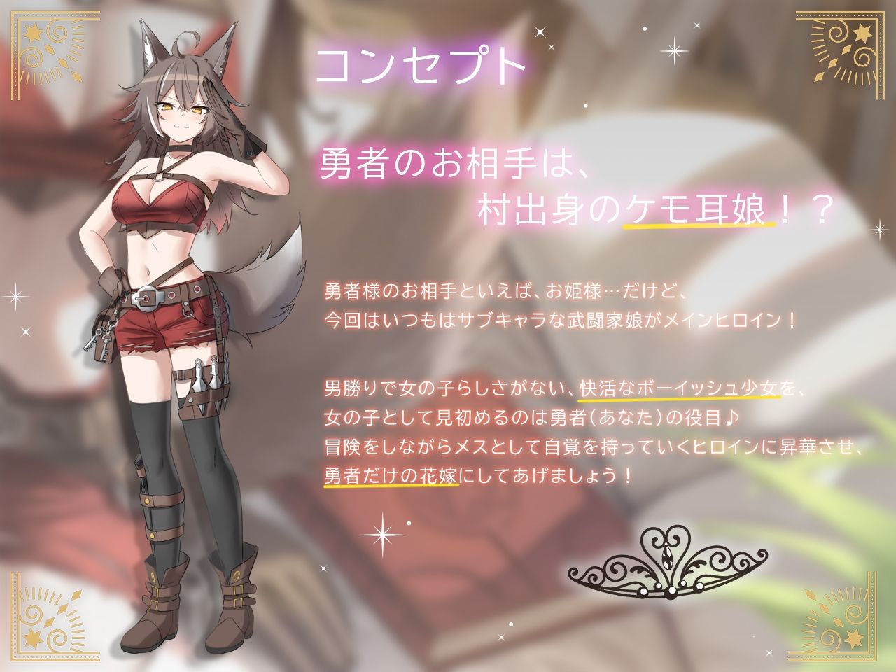 巨乳ケモ耳アタッカーは、メス扱いに不慣れな件。 〜ボーイッシュ田舎娘と冒険中に独り占め交尾〜 サンプル2ページ目