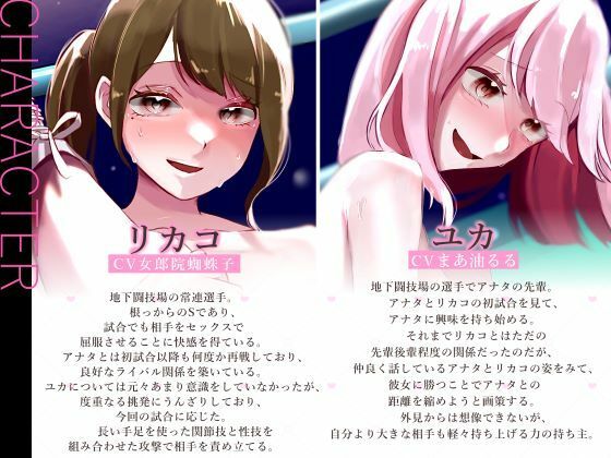 レズバトル リカコVSユカ 〜因縁の先輩後輩イカセあいレズバトル！〜 サンプル1ページ目