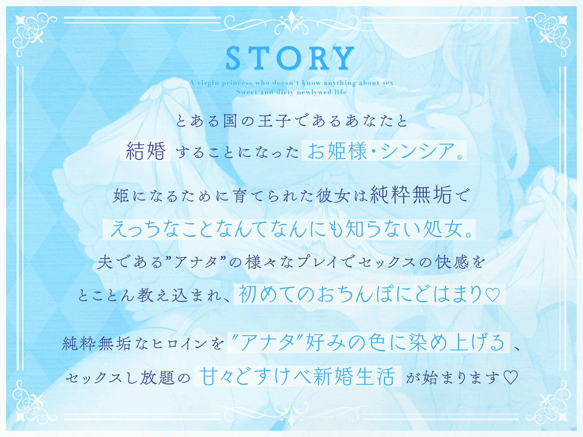 えっちなことなんてなんにも知らない処女お姫様まんこに中出しセックス三昧な甘々どすけべ新婚生活 サンプル2ページ目