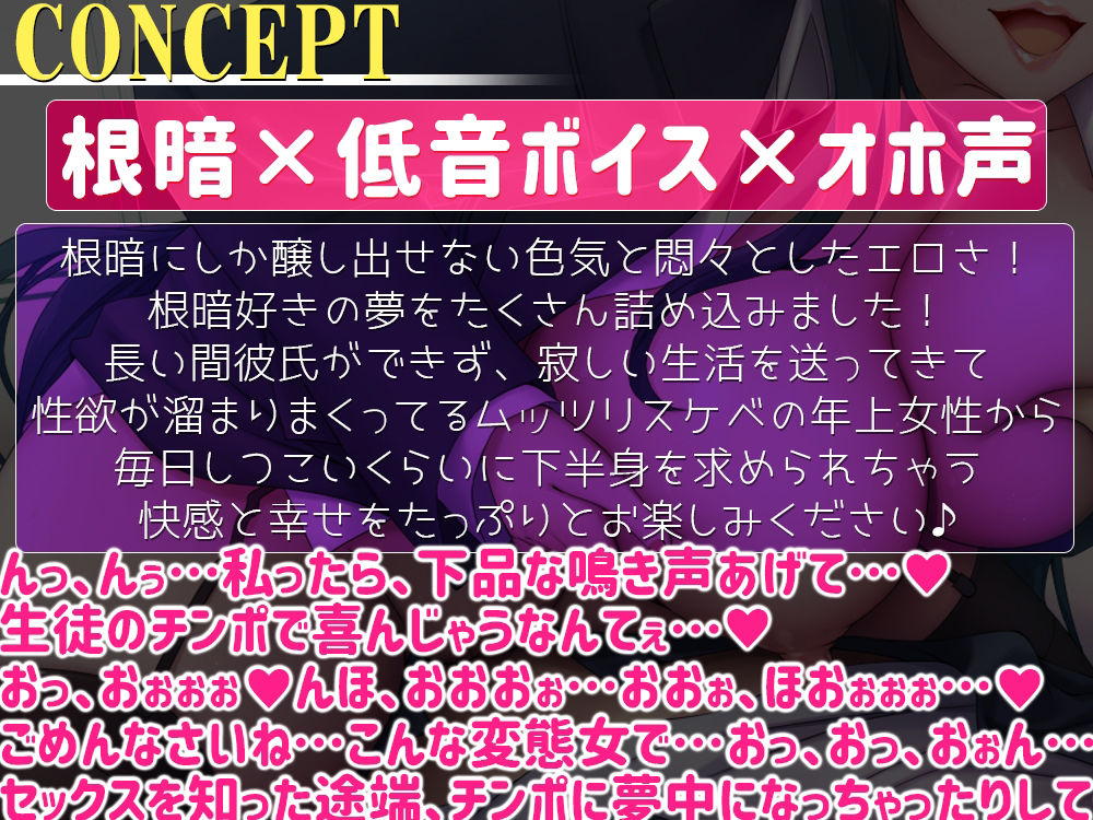 【低音ボイス＋オホ声】ドスケベ根暗先生と身も心もトロける濃厚ベロチューたっぷり甘々イチャラブエッチ♪先生のスケベなメス穴、キミのでいっぱいにして欲しいの♪ サンプル1ページ目