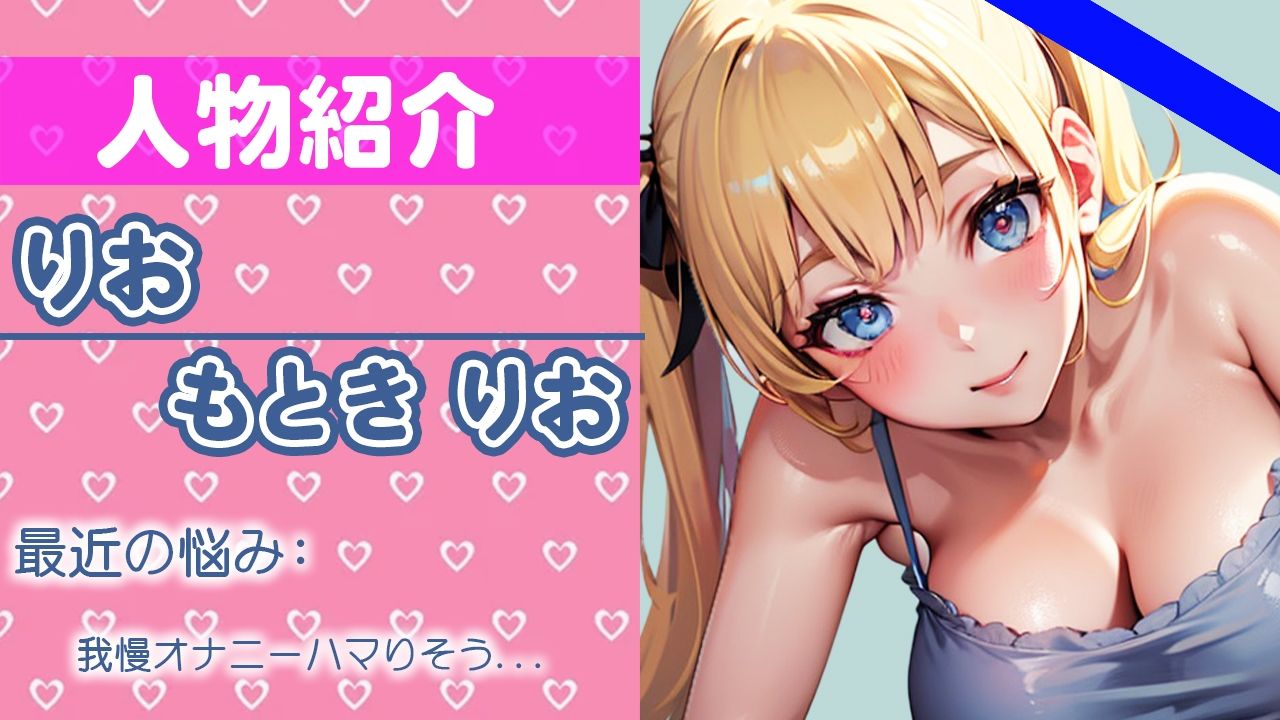 新人声優にオナニー1週間我慢させてみた。「もう触ってもいいよね...？」久しぶりのオナニーでイきまくり... THE FIRST ORGASM【もとき りお】 サンプル1ページ目