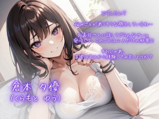 美人義母がえっちな相談に乗るといって寝取ってくる〜絶頂テクででろでろに慰められるダメな僕〜 サンプル1ページ目