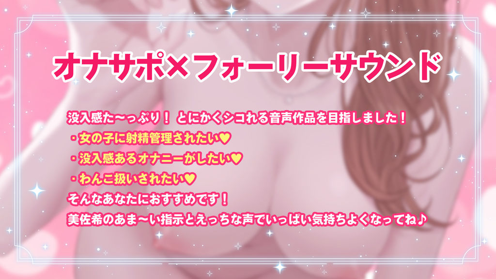 【オナサポ】あなたの精子をぜ〜んぶ搾り取っちゃうASMR 〜美佐希の言うこときけるよね？ サンプル1ページ目