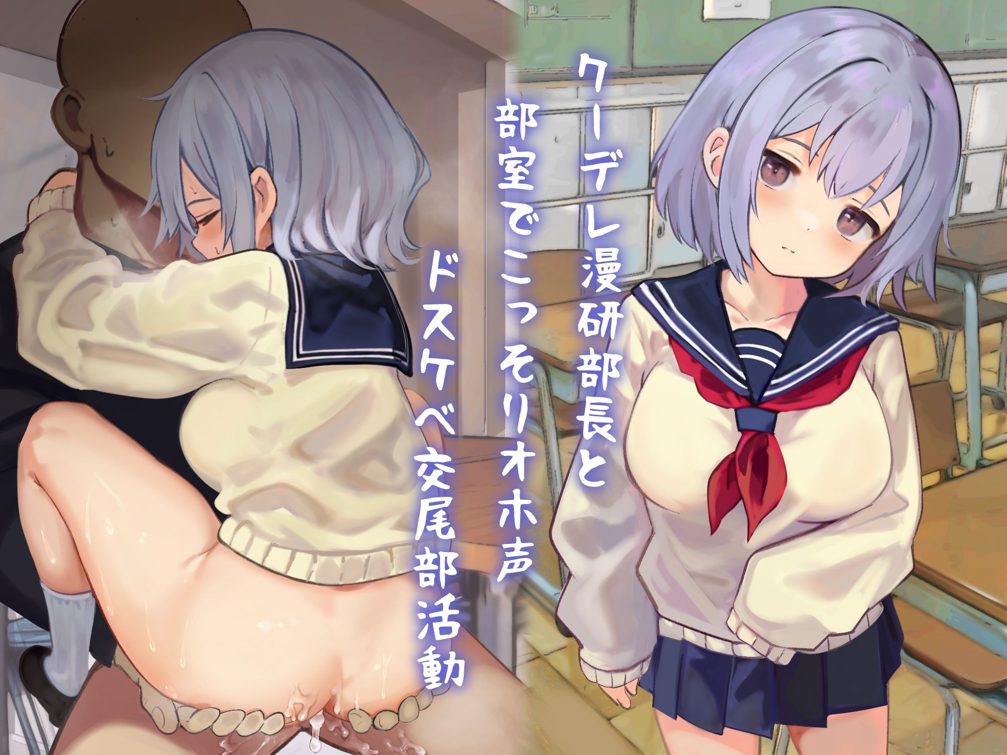 クーデレ漫研部長と部室でこっそりオホ声ドスケベ交尾部活動 サンプル1ページ目