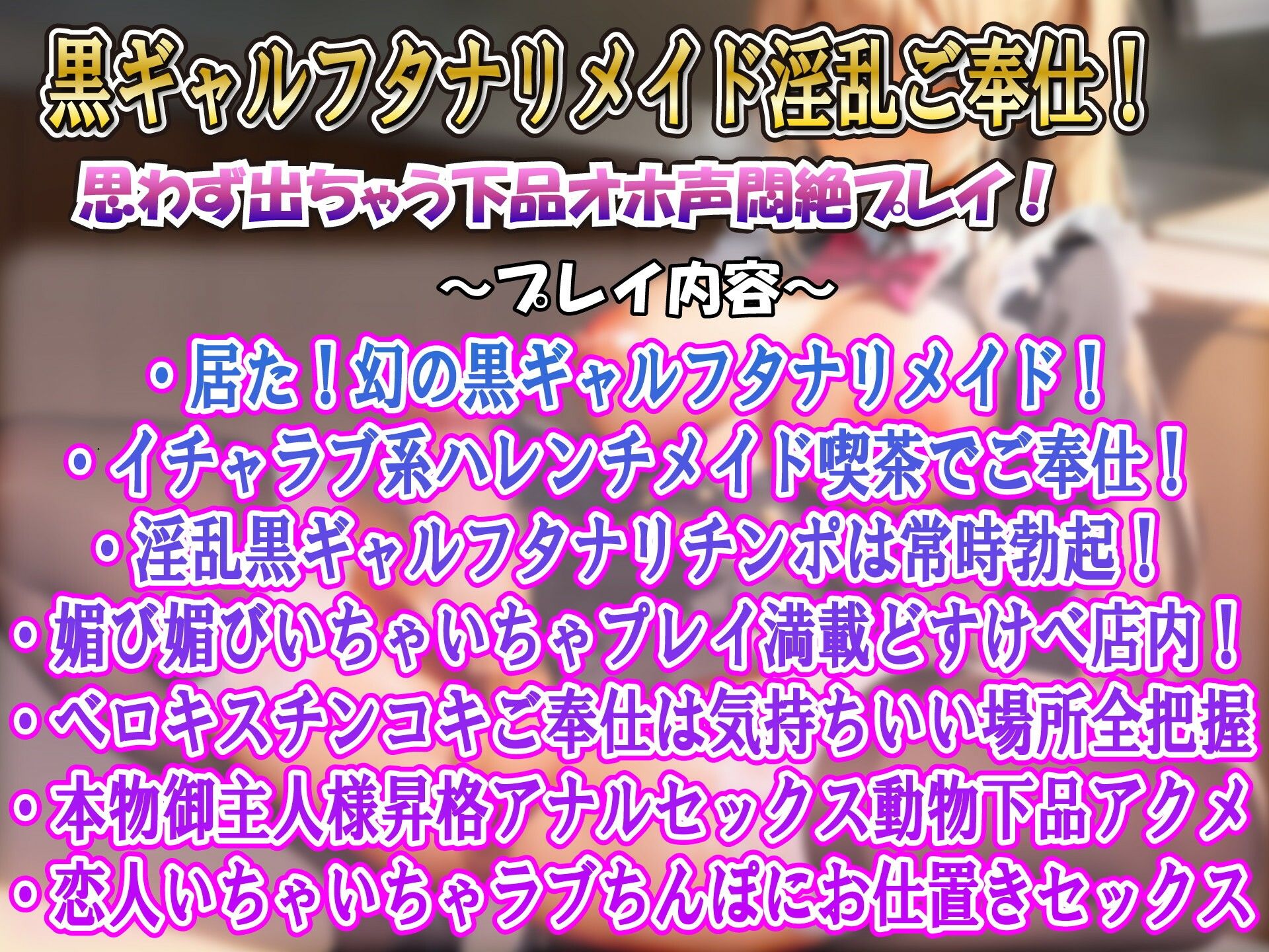 【下品フタナリ】常時勃起！フタナリ黒ギャル超ドスケベチン媚びご奉仕いちゃラブ系メイド喫茶 サンプル1ページ目