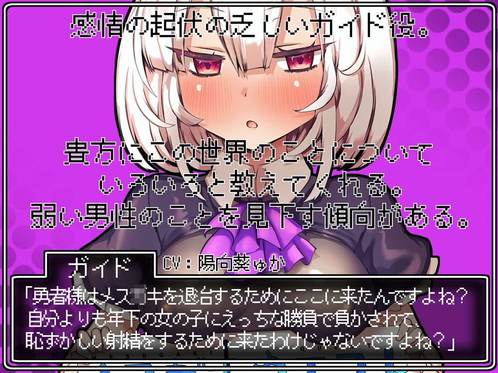【B-bishop200作品記念】メス○キクエスト 大ボリュームRPG式敗北音声 サンプル3ページ目