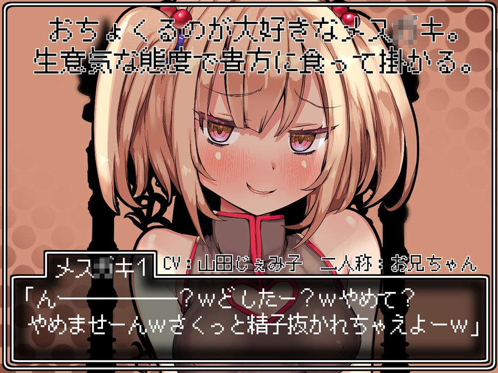 【B-bishop200作品記念】メス○キクエスト 大ボリュームRPG式敗北音声 サンプル4ページ目