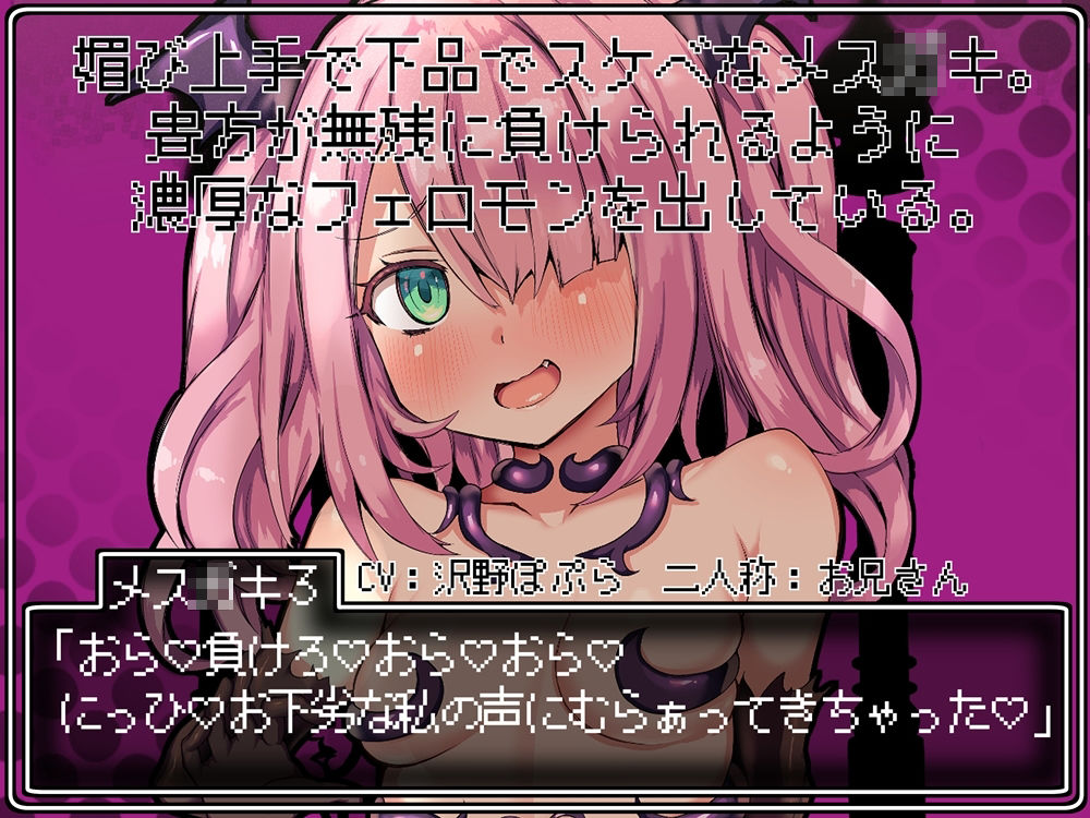 【B-bishop200作品記念】メス○キクエスト 大ボリュームRPG式敗北音声 サンプル6ページ目