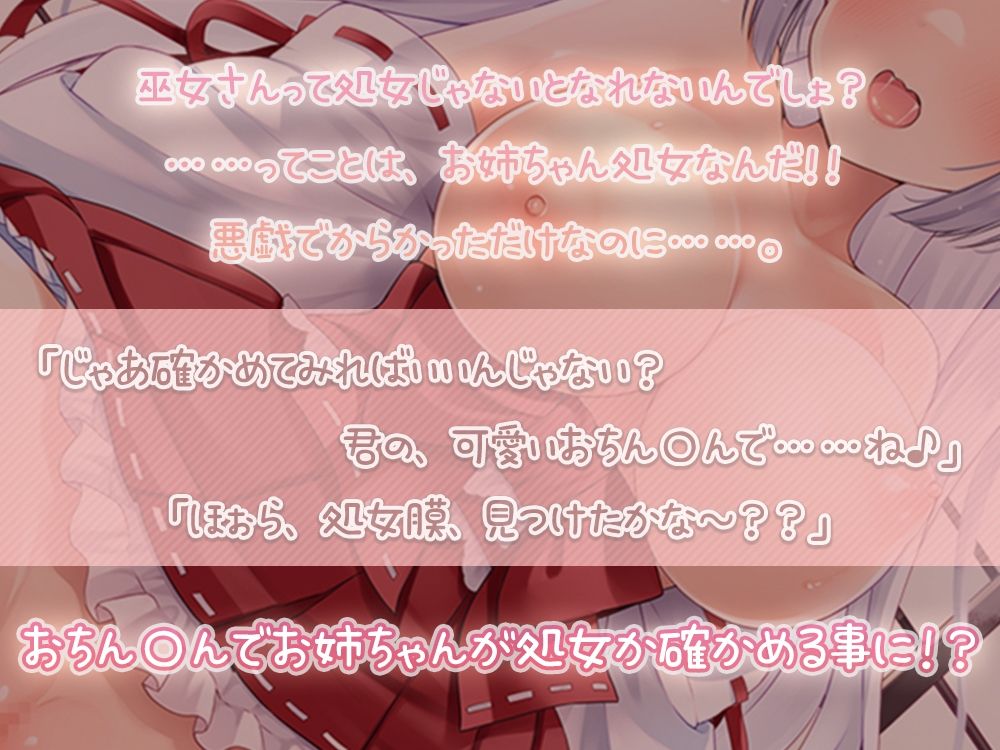 巫女のお姉ちゃんは本当に処女？〜おちん〇んで処女膜探しするけど気持ちよすぎてすぐ負けちゃう〜 サンプル1ページ目