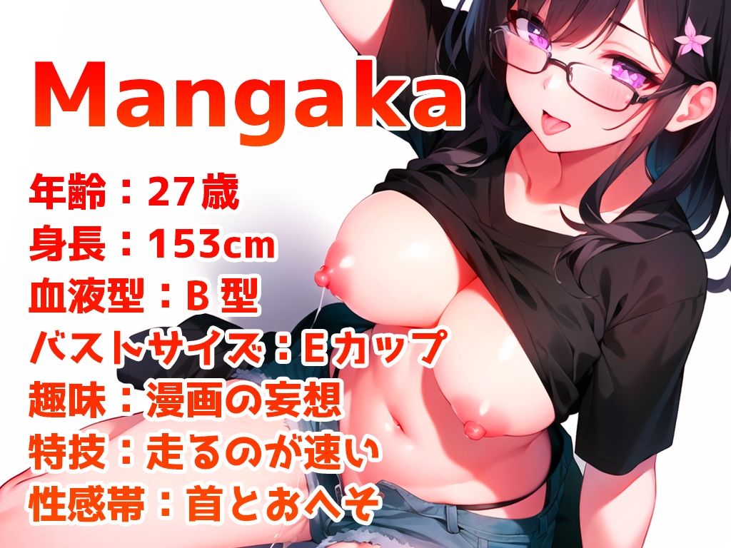 【オナニー実演】同人漫画家はいつもムラムラと戦ってるんです...今日は私の性欲を思いっきりぶつけるから！【THE FIRST PLAY】 サンプル1ページ目