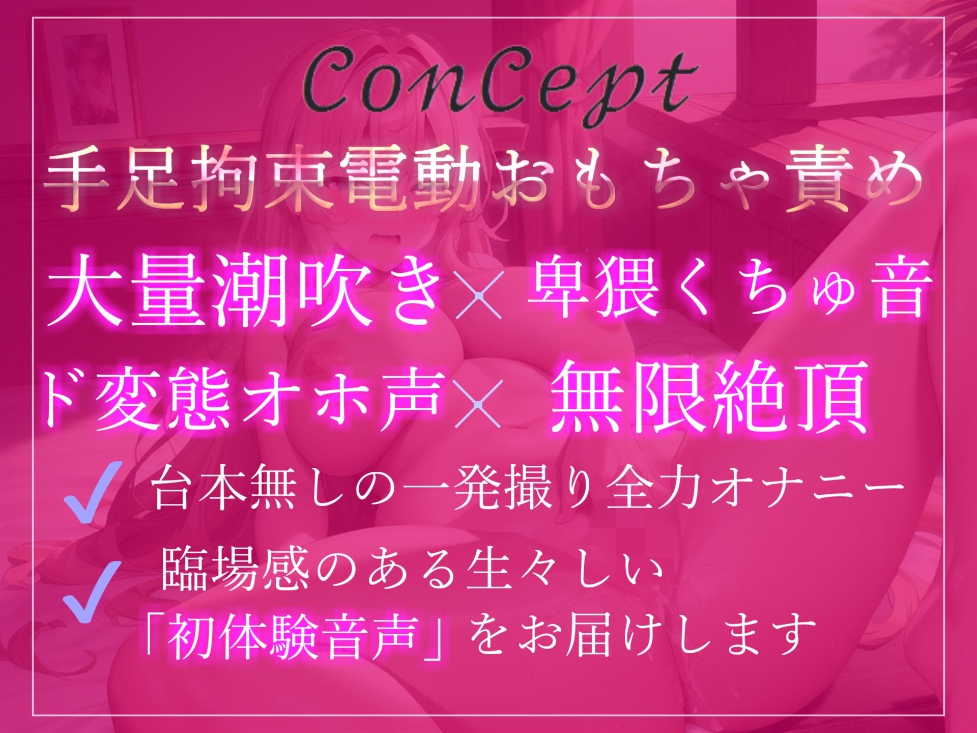 【オホ声】【目隠し＆手足拘束でおもらしするまで限界オナニー】乳首責めグッズとバイブの固定オナでイキ狂うドMちゃんの拗らせ変態音声 サンプル3ページ目