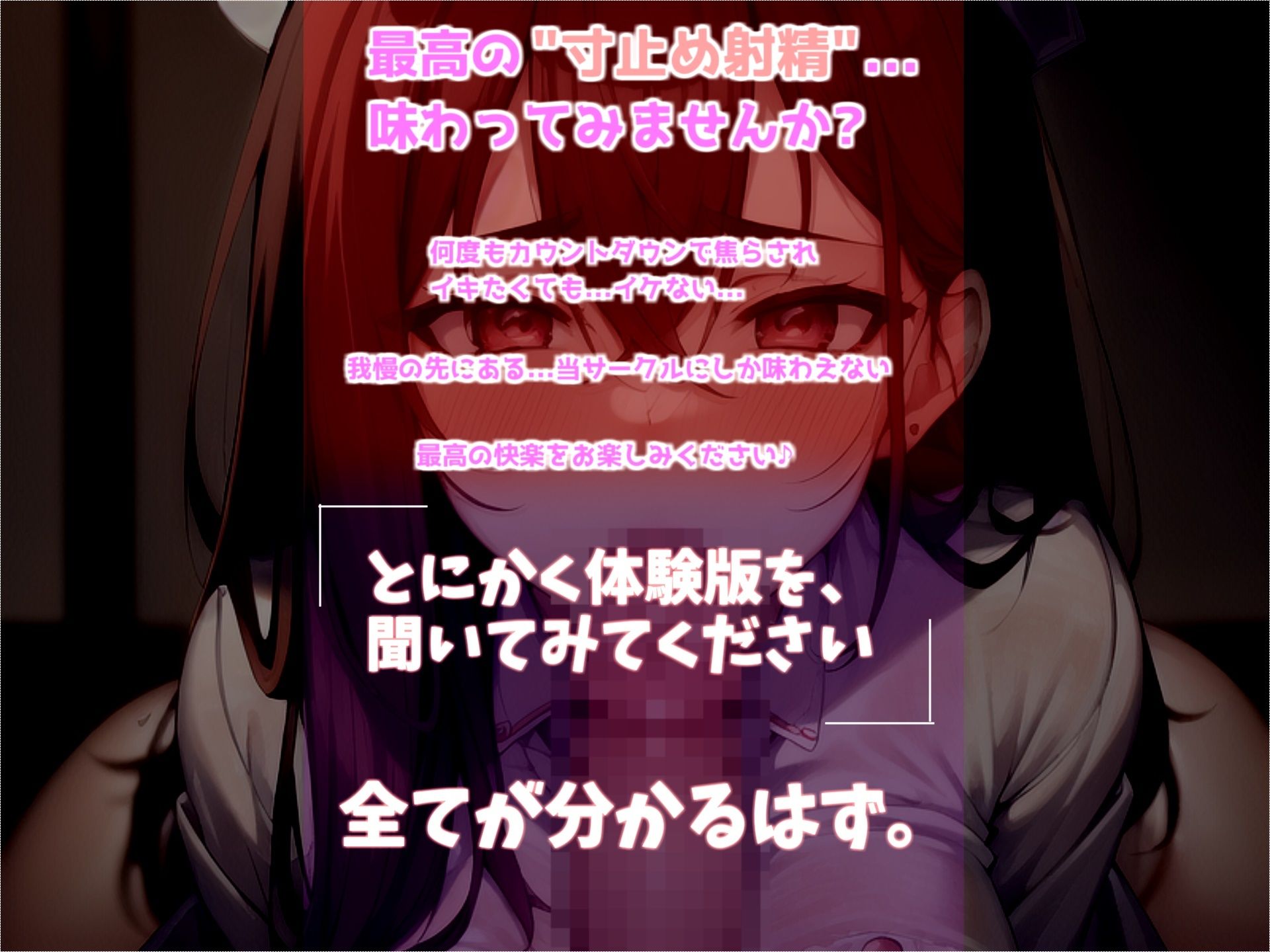 【ハイレゾxKU100バイノーラルxオホ声】最後まで我慢ができたら謝礼が貰える治験ボランティア♪ 爆乳ドスケベナースのおまんこ中〇し寸止めカウントダウン地獄実験編 サンプル1ページ目