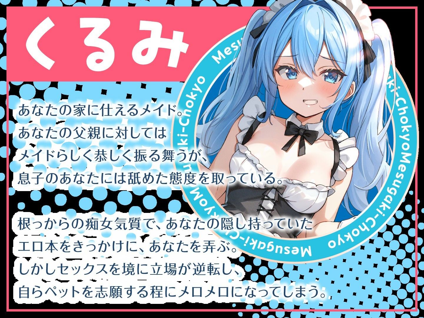 メス○キ調教〜ロリメイドが調子に乗ってるのでわからせる〜 サンプル2ページ目