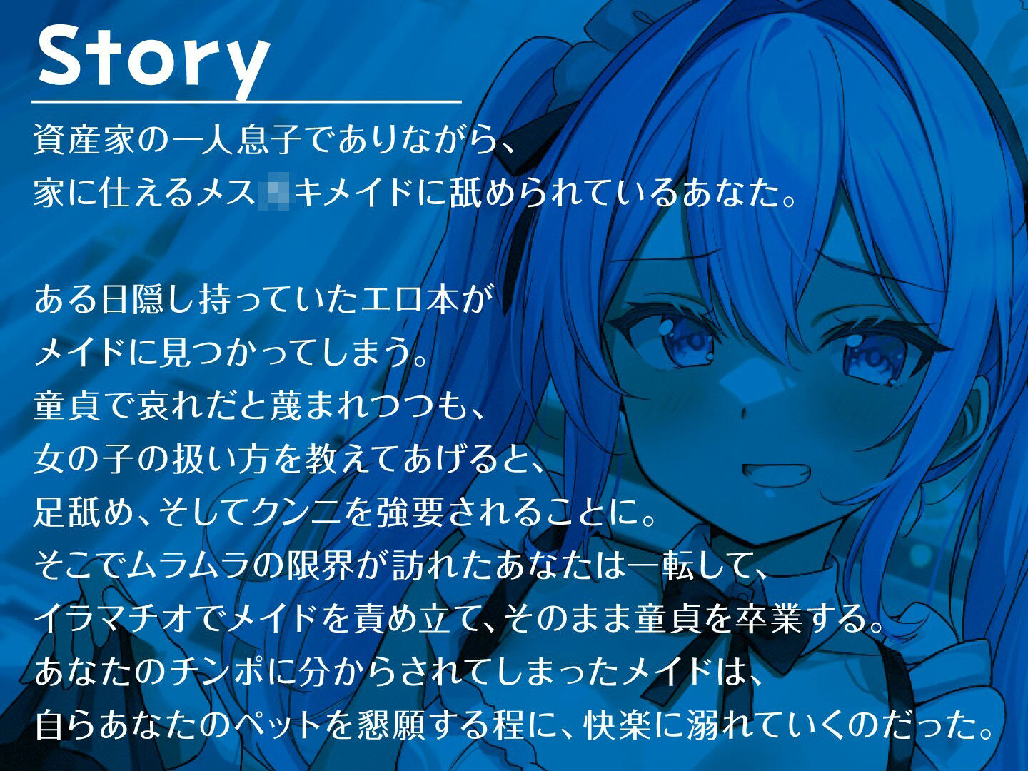 メス○キ調教〜ロリメイドが調子に乗ってるのでわからせる〜 サンプル3ページ目