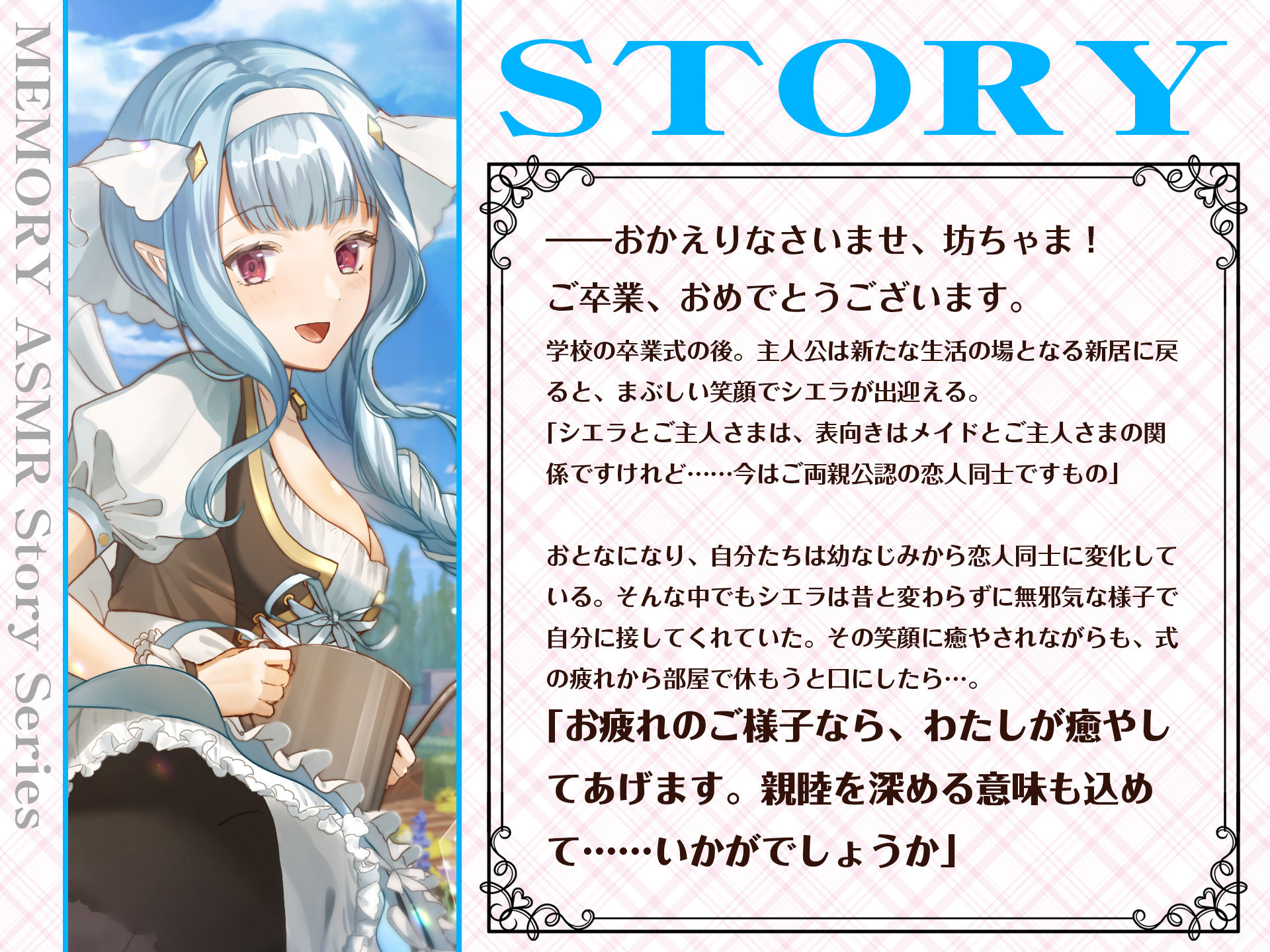 【CV.井上ほの花】ASMRメイドさんとの思い出〜ドラゴンメイドの大好きご奉仕〜 サンプル1ページ目