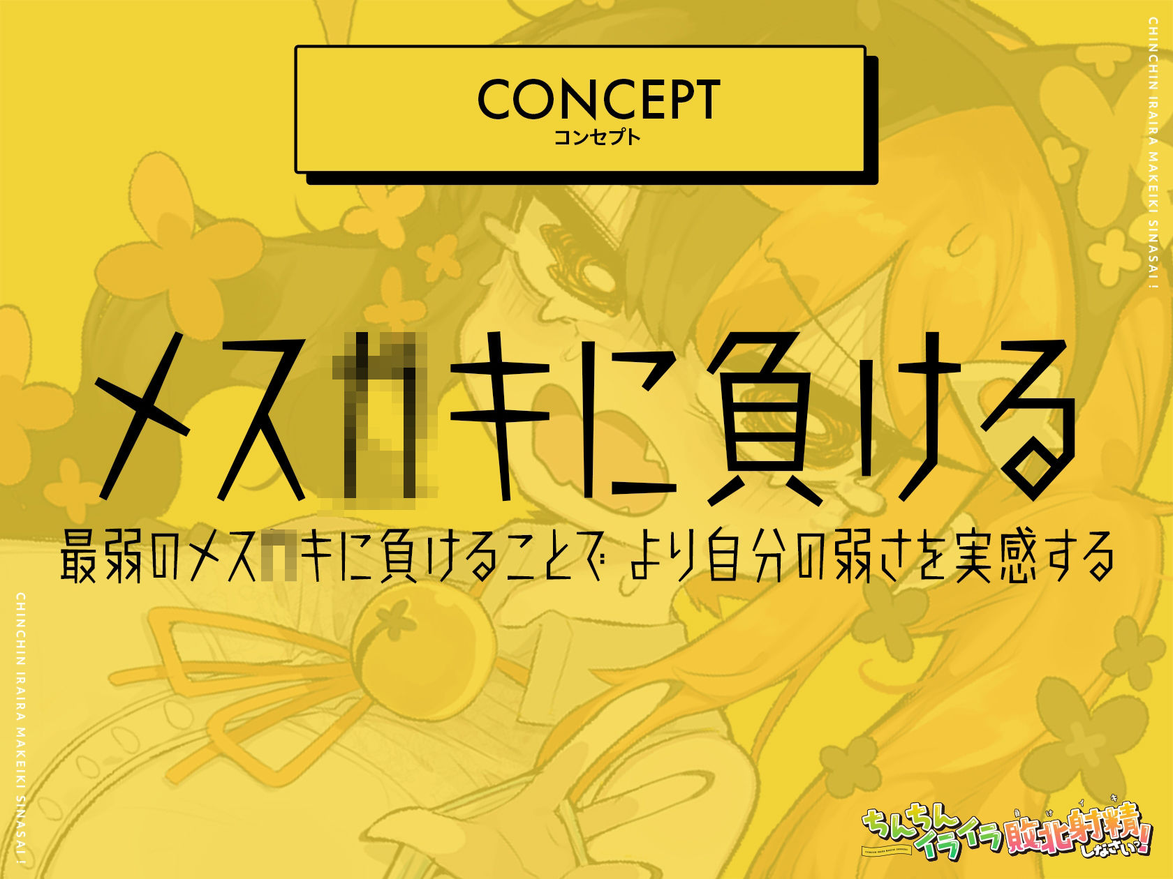 【5時間メス〇キKU100】ちんちんイライラ敗北射精《負けイキ》しなさいっ！:雑魚神メス〇キに性的に煽りに煽られて我慢できずに失恋片想いオナニー射精で負けてしまう サンプル2ページ目