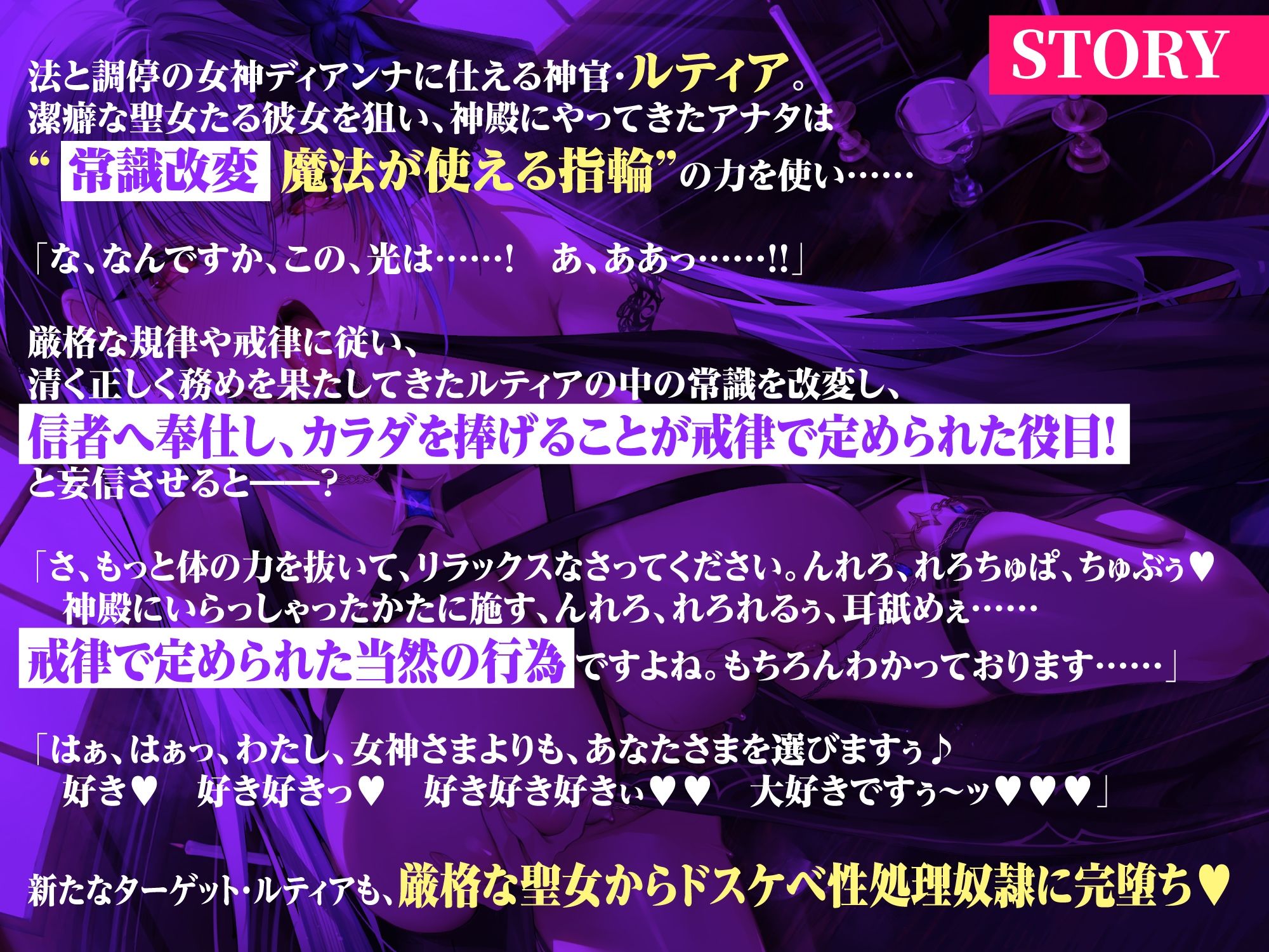 【KU100】聖女×常識改変 〜潔癖で戒律に厳しいはずなのにオホ声絶頂快楽堕ち！〜 サンプル2ページ目