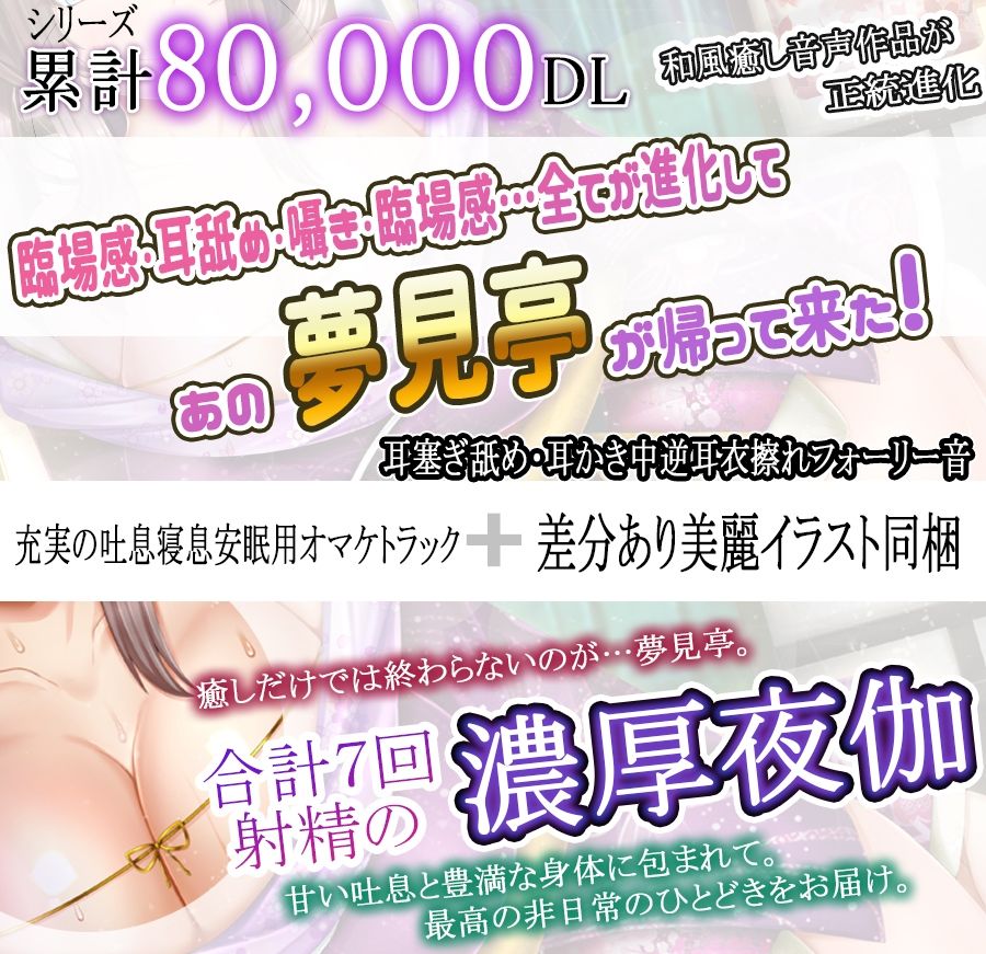 【たっぷり3時間】囁き・耳かき・添い寝 隠れ宿 夢見亭 乃々佳【特濃塞ぎ耳舐め・和風癒しASMR】 サンプル1ページ目