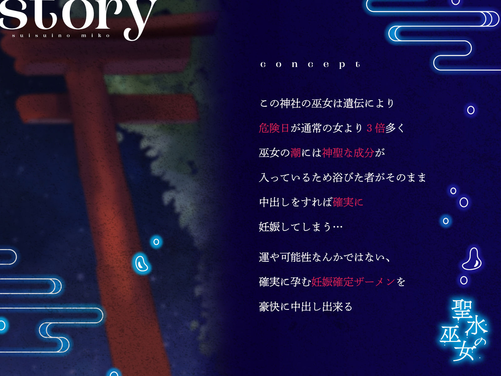 【全編潮吹き】聖水の巫女【オホ声】 サンプル1ページ目