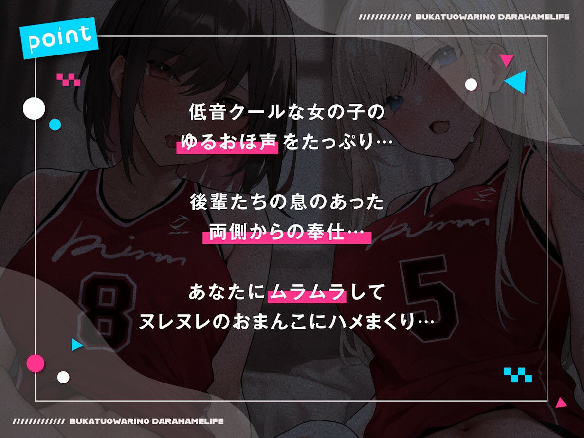 【全編ゆるオホ】ダウナーオホ声ドスケベ後輩と部活おわりのだらハメライフ サンプル1ページ目