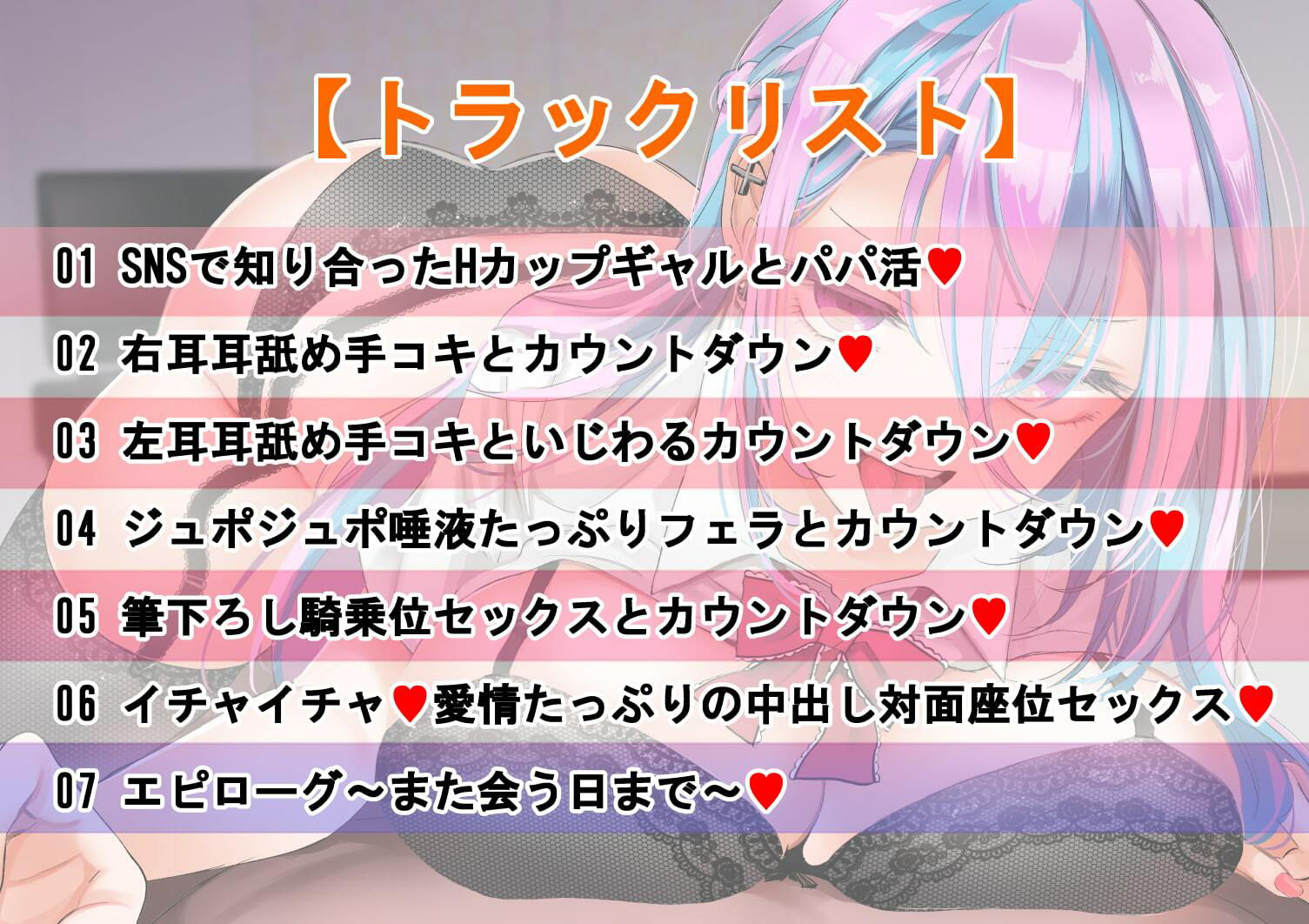 【耳舐め】HカップのビッチギャルJKに筆下ろしされちゃう音声【カウントダウン・KU100・逆レ●プ】 サンプル5ページ目