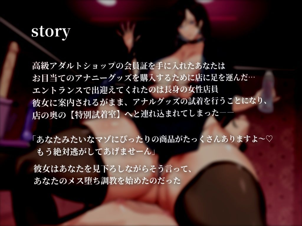 高級アダルトショップ店員のメスイキ営業に敗北して破産する話 サンプル1ページ目