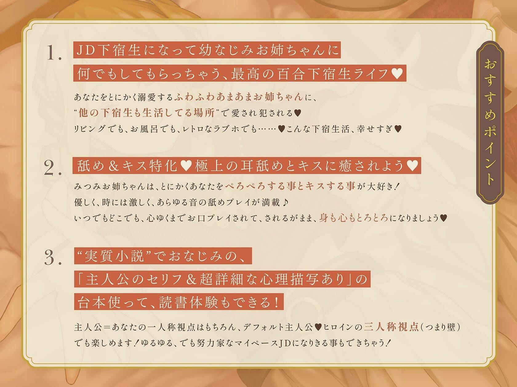 【舐め×キス特化】蜜の味 〜溺愛甘やかし＆ぺろぺろプレイが大好きな下宿先の管理人お姉ちゃんと、秘密の‘見つかりそうえっち’しながら夢の純愛同居ライフする百合音声〜 サンプル1ページ目