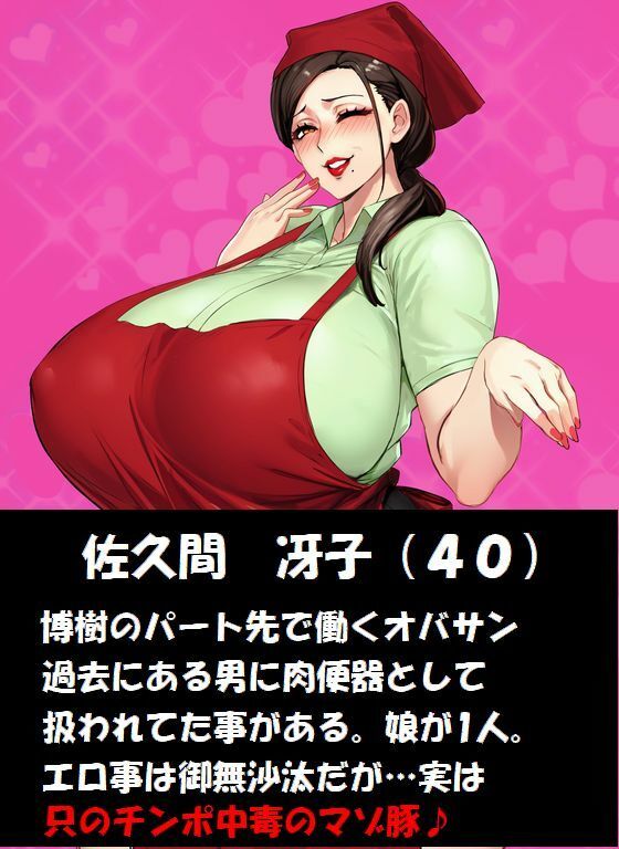 僕が恋したパート先のオバサンはみんなのオナホBBAでした サンプル1ページ目