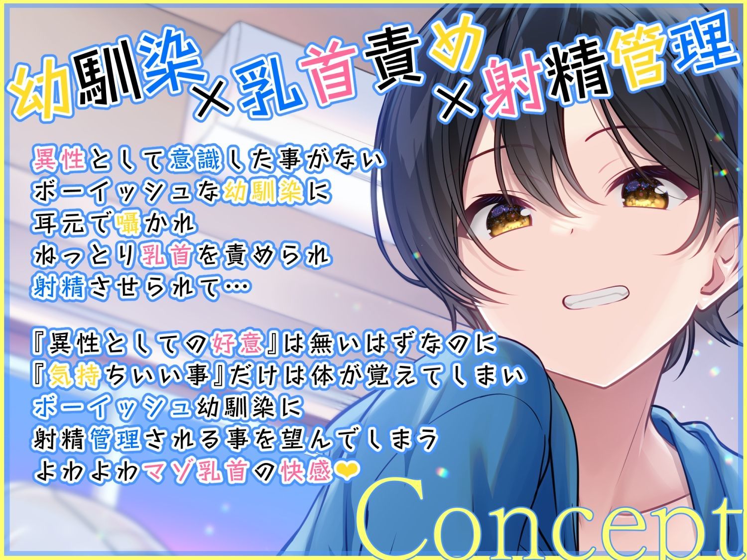 友達以上恋人未満ボーイッシュ幼馴染に射精管理される時 サンプル1ページ目