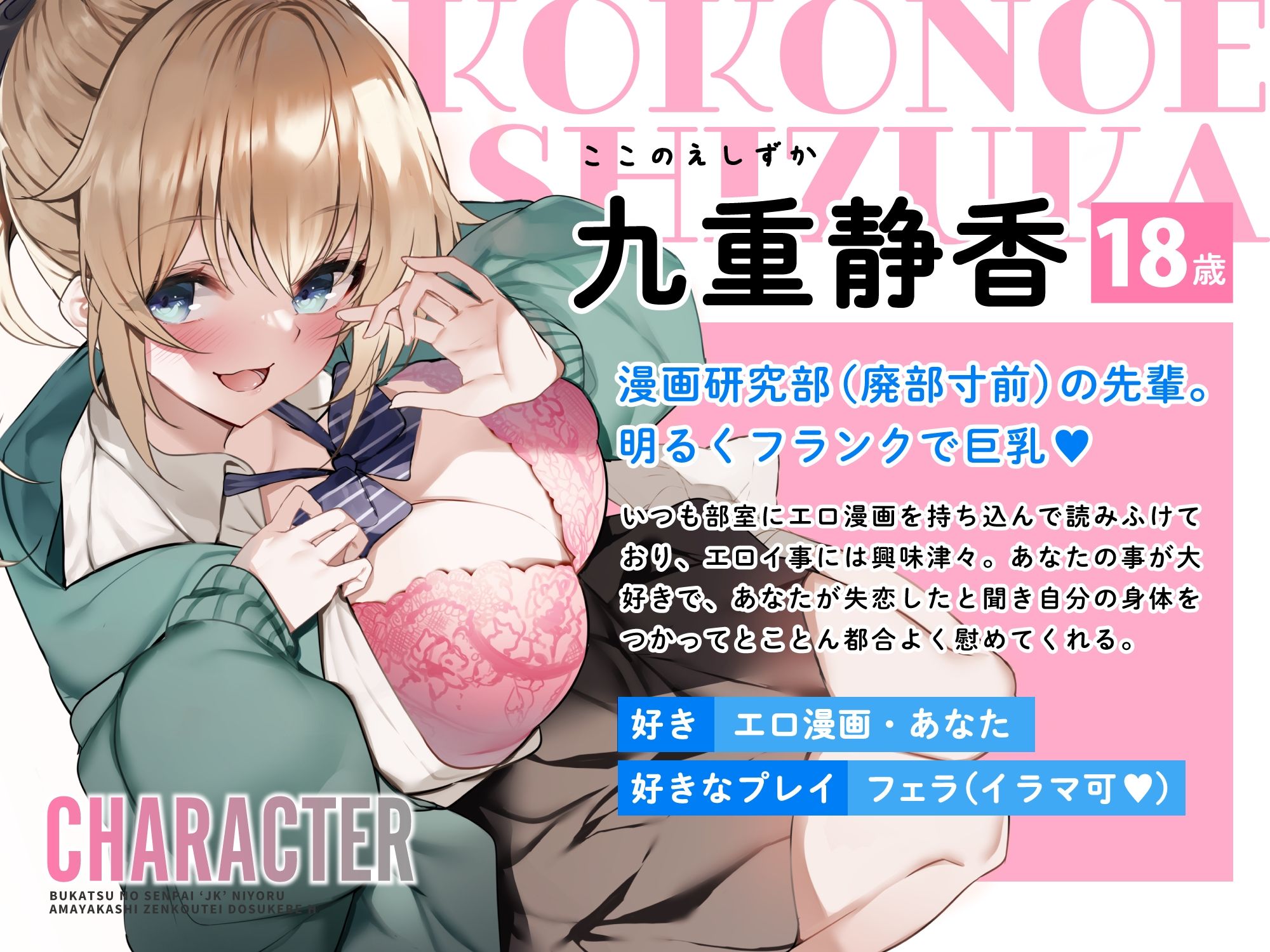 【オホ声】部活の先輩JKによる甘やかし全肯定ドスケベえっち 〜失恋なんてお◯んぽピュッピュして忘れちゃえ〜 サンプル1ページ目