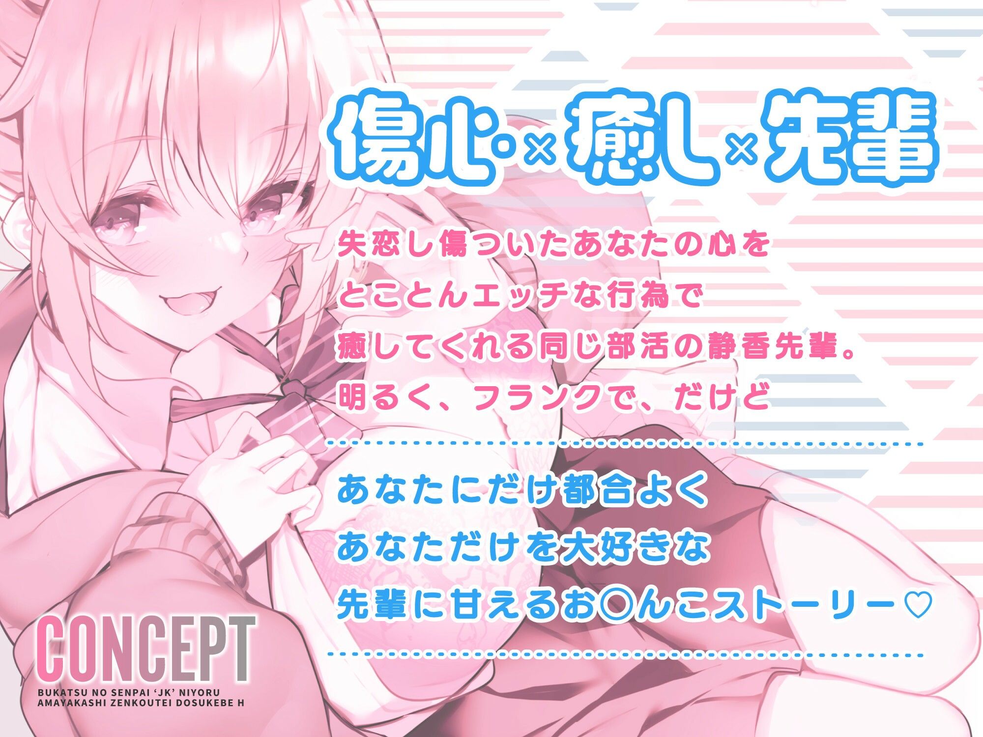 【オホ声】部活の先輩JKによる甘やかし全肯定ドスケベえっち 〜失恋なんてお◯んぽピュッピュして忘れちゃえ〜 サンプル2ページ目