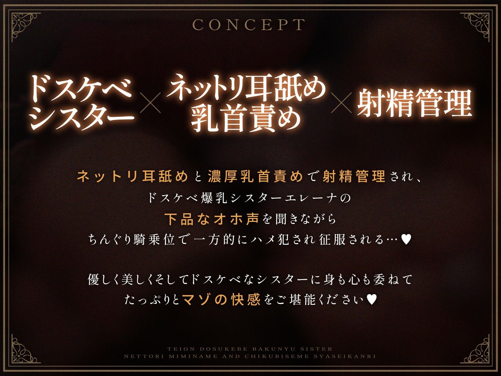 【オホ声】低音ドスケベ爆乳シスターによるネットリ耳舐め＆乳首責め射精管理 サンプル2ページ目