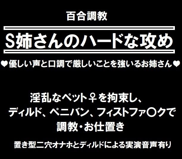 百合調教ーS姉さんのハードな攻め サンプル1ページ目