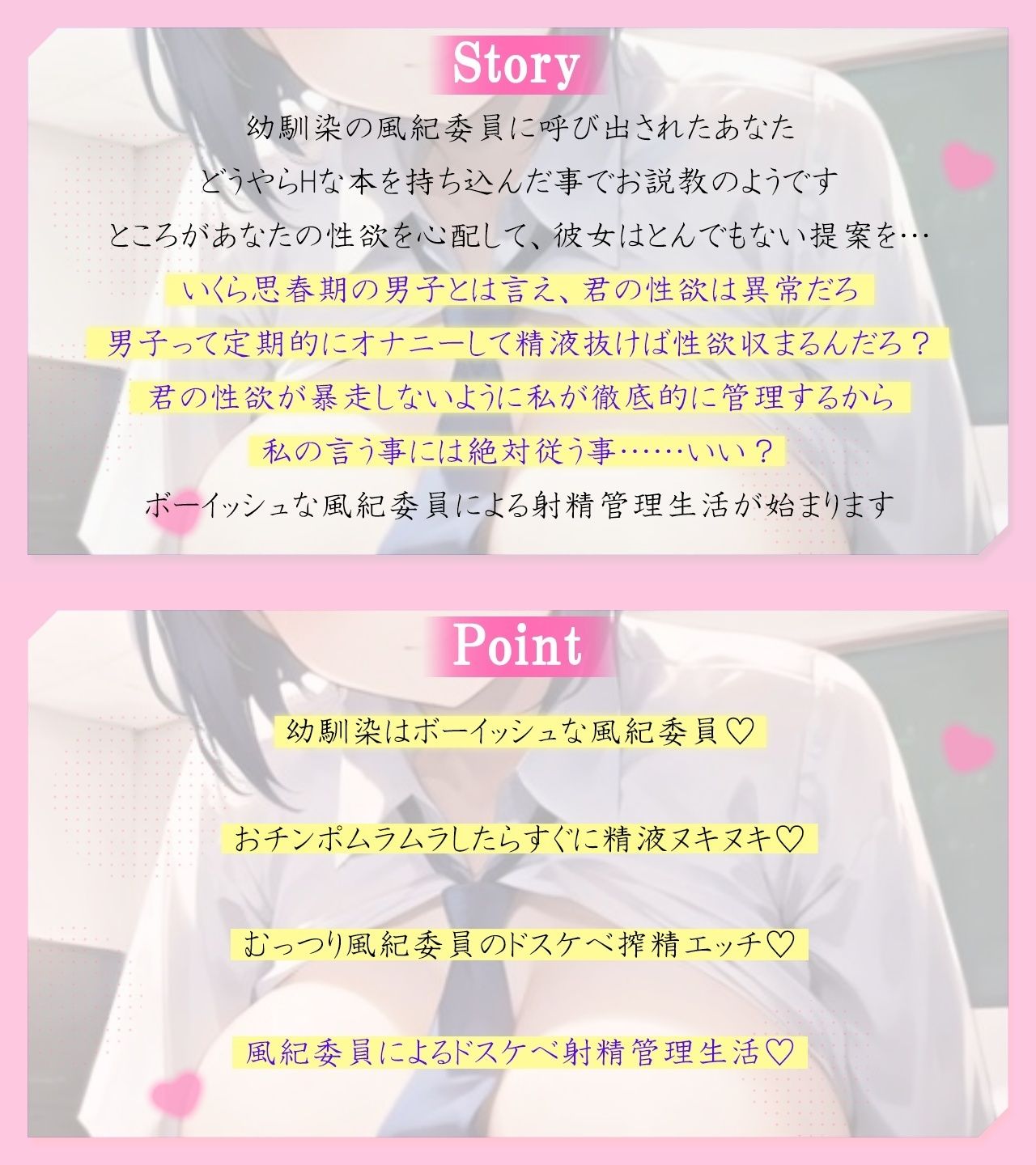 むっつりクールでボーイッシュな幼馴染風紀委員のドスケベ射精管理〜君の校則違反ザーメン、全部コキだすから覚悟して？〜 サンプル1ページ目