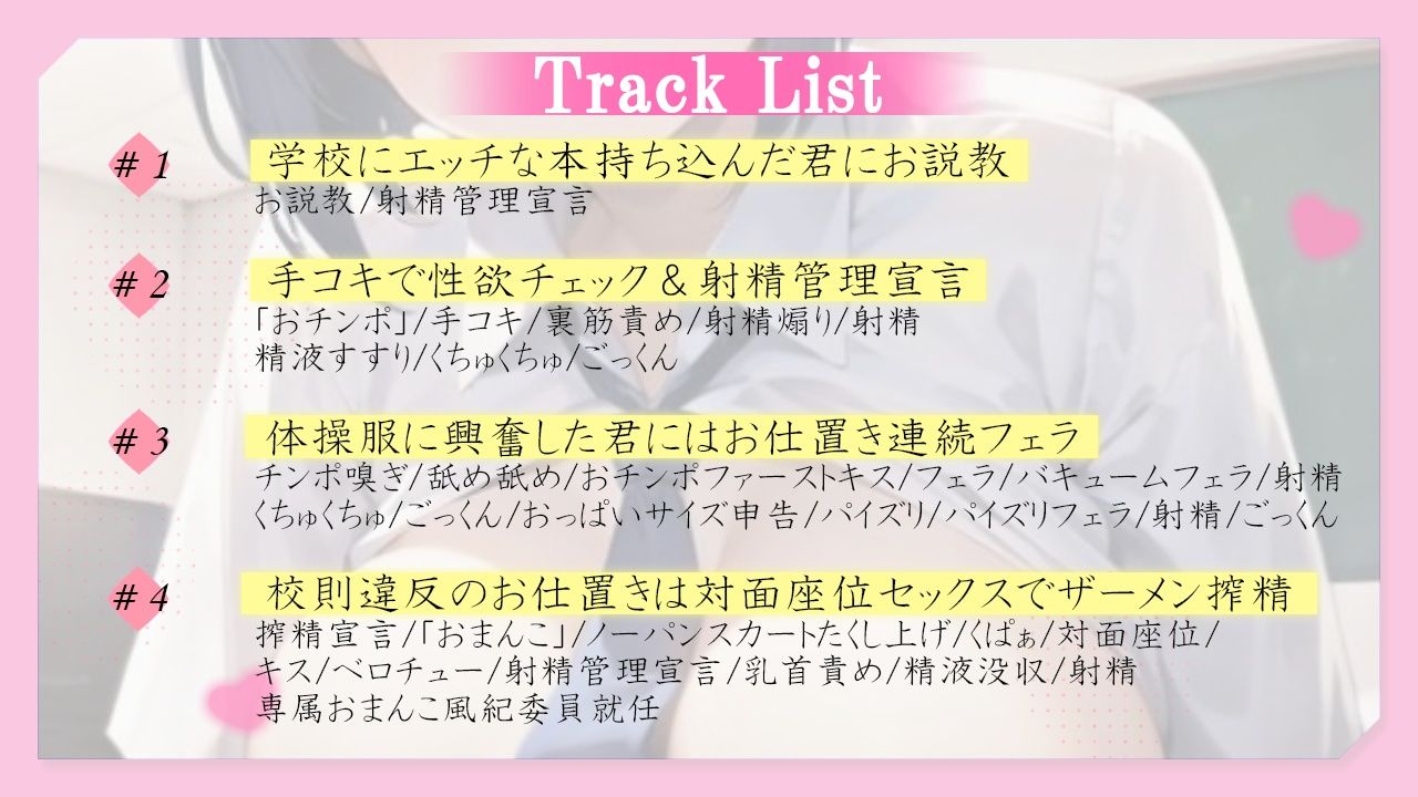 むっつりクールでボーイッシュな幼馴染風紀委員のドスケベ射精管理〜君の校則違反ザーメン、全部コキだすから覚悟して？〜 サンプル2ページ目