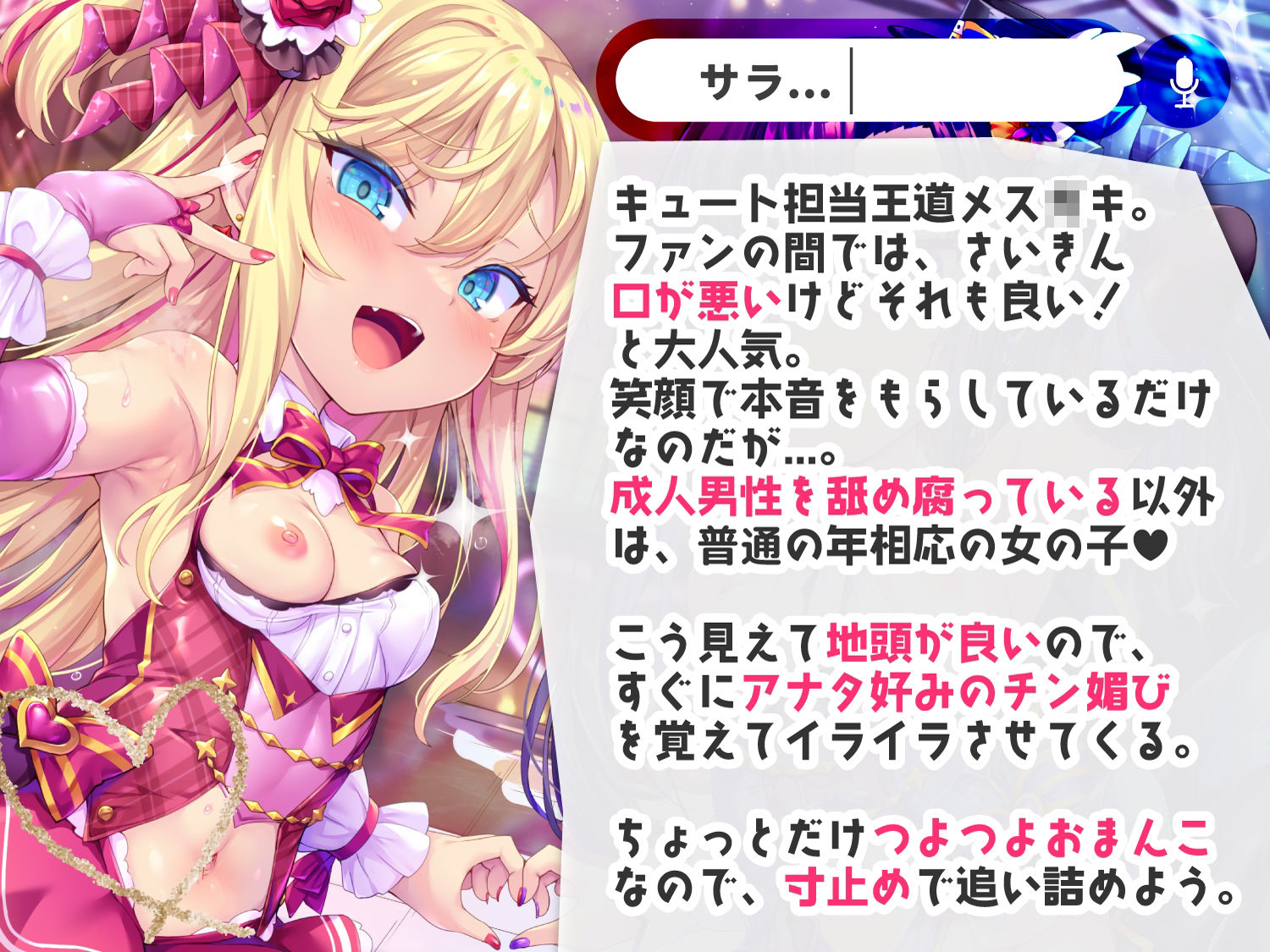 【1919プレイ初導入♪】メス○キWアイドルぷにあな快楽調教【ロリオナホ育成ASMR】CV:兎月りりむ。＆兎月りりむ。 サンプル1ページ目