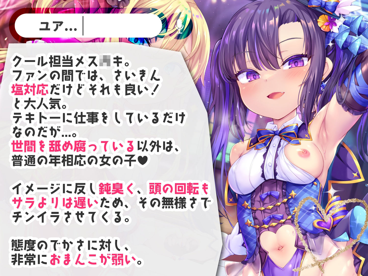 【1919プレイ初導入♪】メス○キWアイドルぷにあな快楽調教【ロリオナホ育成ASMR】CV:兎月りりむ。＆兎月りりむ。 サンプル2ページ目