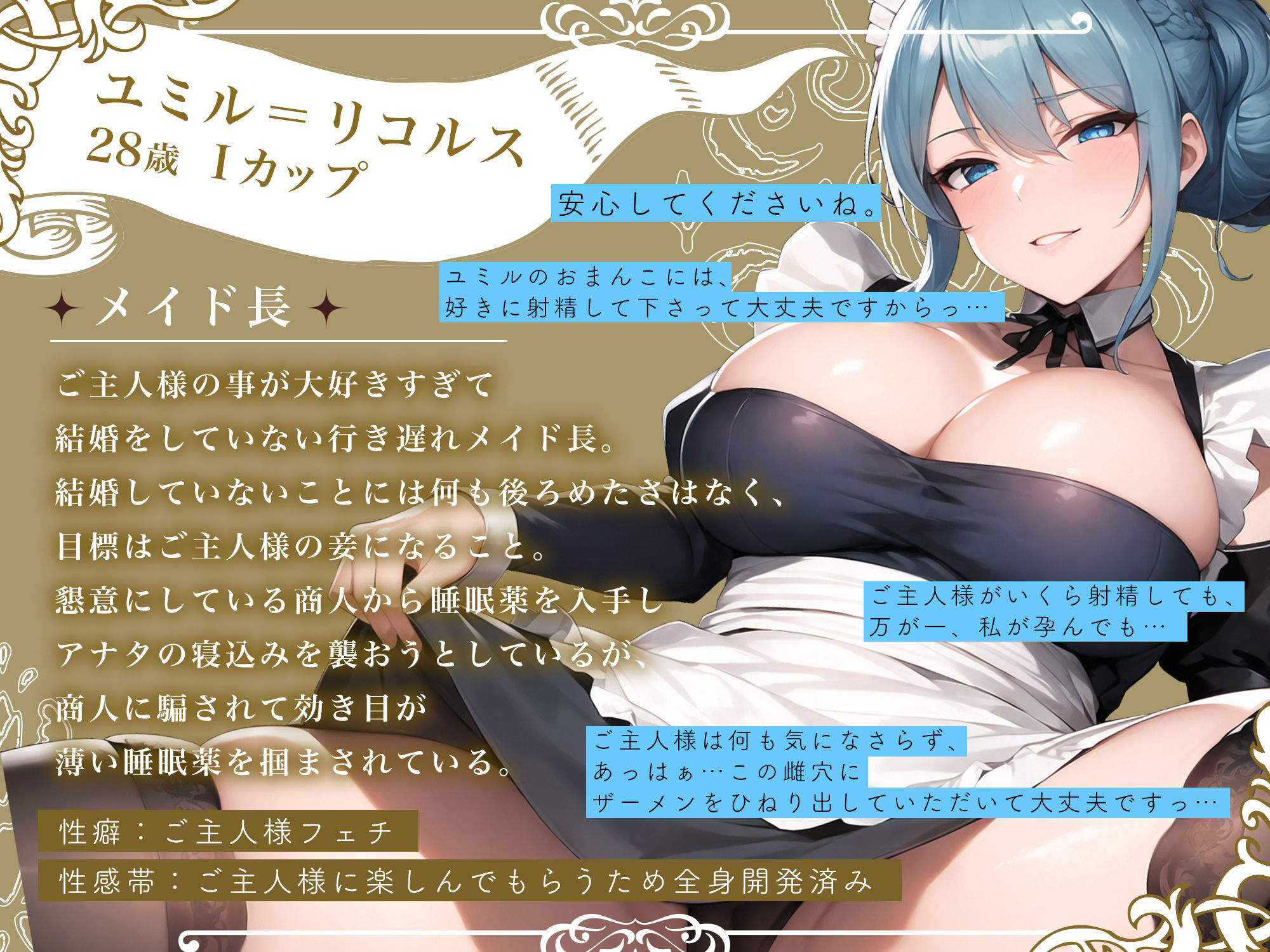 【即プレイ×懇願】超密着！どうしても孕みたい爆乳メイドの全力夜●い〜寝たふりしながら、下品な中出し懇願に大量射精〜 サンプル1ページ目