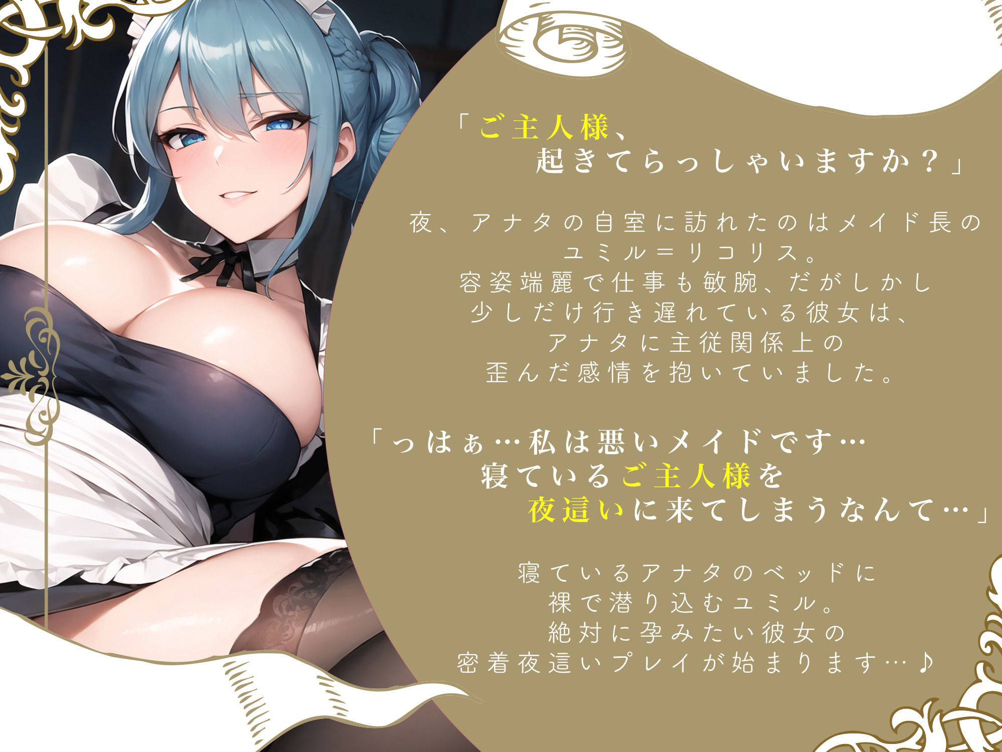 【即プレイ×懇願】超密着！どうしても孕みたい爆乳メイドの全力夜●い〜寝たふりしながら、下品な中出し懇願に大量射精〜 サンプル2ページ目