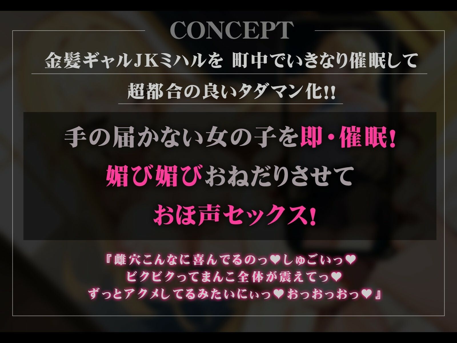 【オホ声】催●アプリで金髪ギャルJKにチン媚びおねだりセックスさせる話 サンプル1ページ目