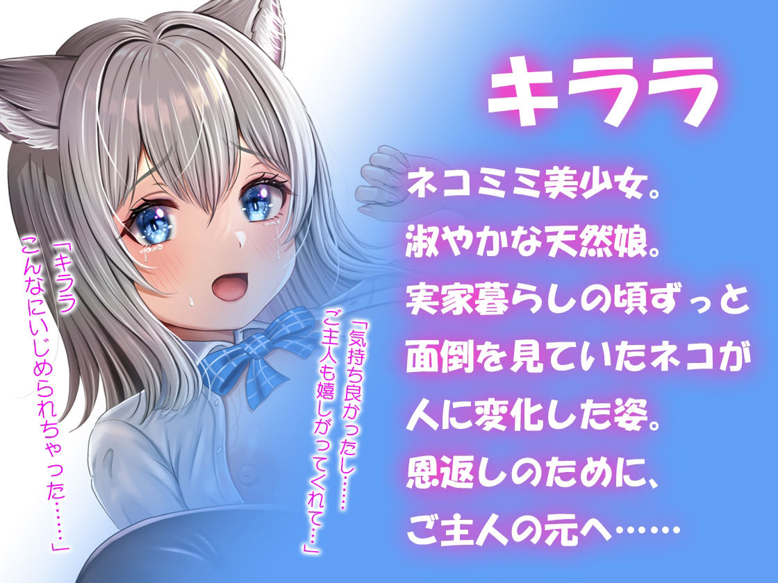 【バイノーラル】ねこのエッチな恩返し〜天然ネコ娘とのエロユル生活 サンプル2ページ目