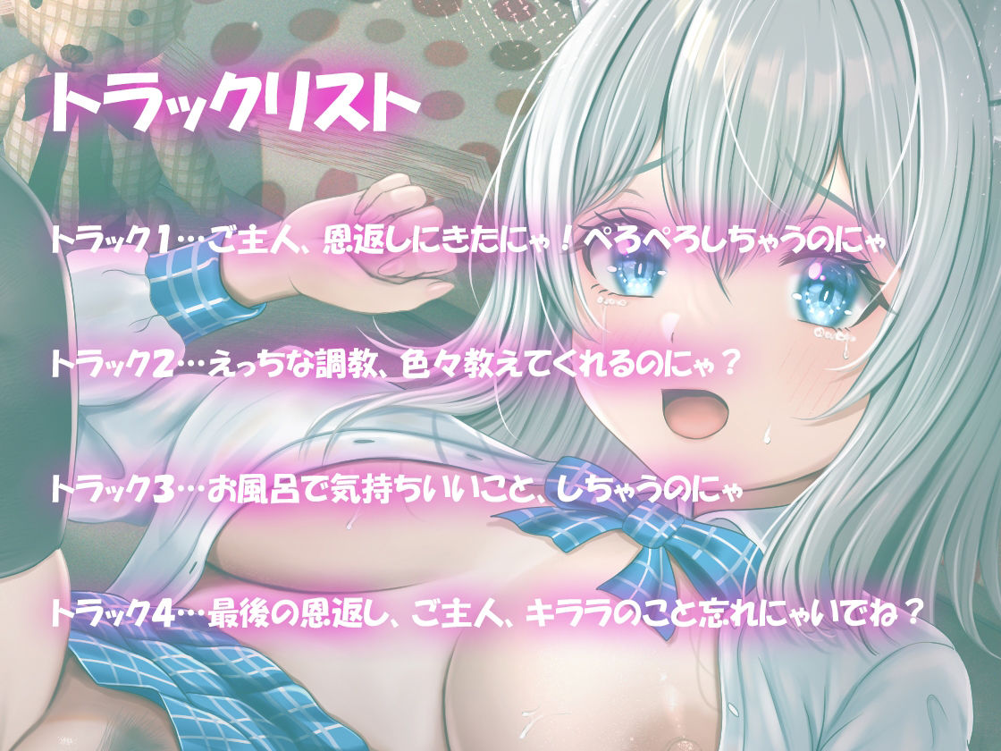 【バイノーラル】ねこのエッチな恩返し〜天然ネコ娘とのエロユル生活 サンプル3ページ目