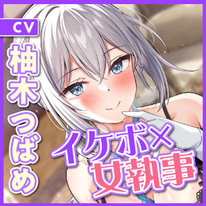 【KU100】攻め好きイケボ女執事の筆おろし溺愛あまあま逆レ●プ 〜甘やかされながら童貞卒業指南！〜 サンプル5ページ目