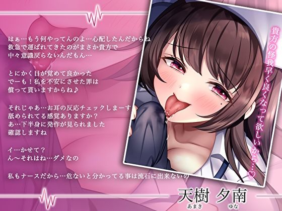 【寝ながらイける】寸止め1時間〜いじわる射精管理ナースの終わらない淫語囁き焦らしオナサポ〜 サンプル3ページ目