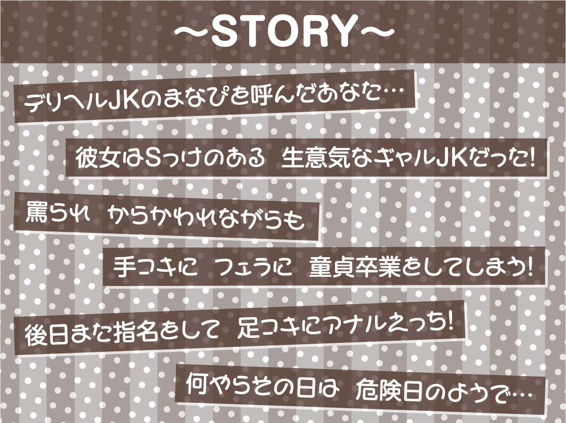 デリヘルJKに罵られながら情けなえっち【フォーリーサウンド】 サンプル3ページ目