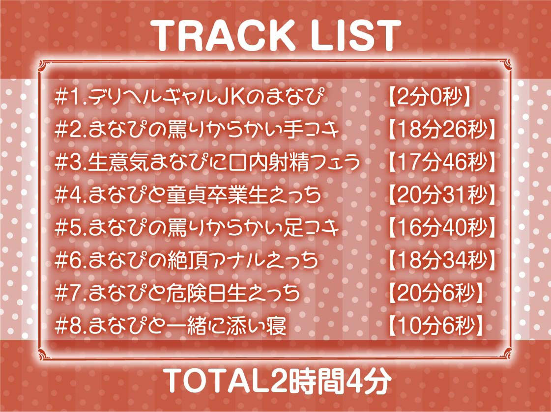 デリヘルJKに罵られながら情けなえっち【フォーリーサウンド】 サンプル6ページ目