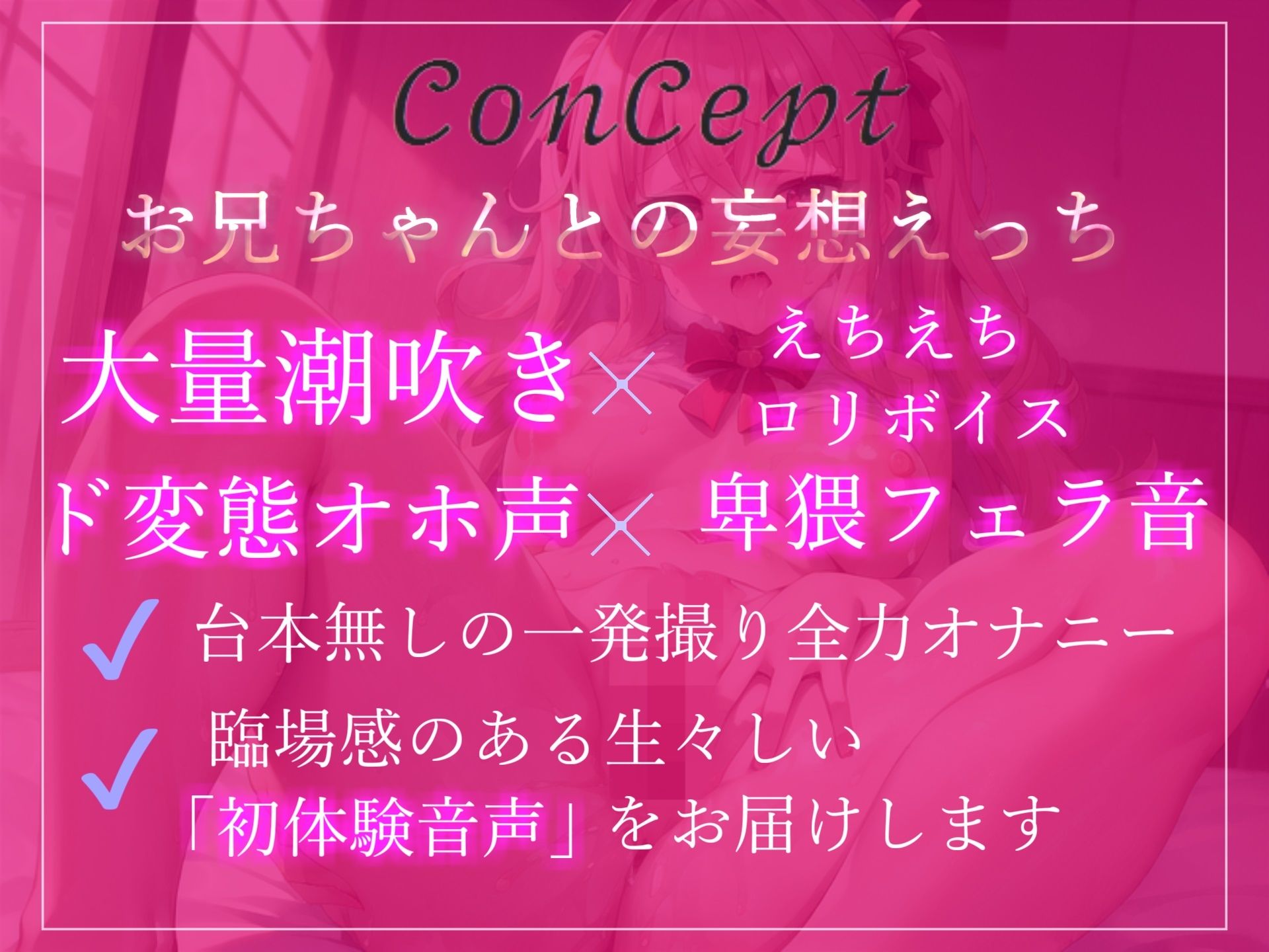 誰にも言えない性癖を特別公開♪ お兄ちゃん...イグイグゥ〜男性経験無し♪ 真正処女ロリ娘の兄との妄想SEX＆おもらしするまで全力オホ声変態オナニー サンプル3ページ目