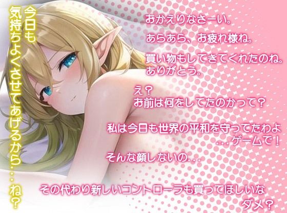 【巨乳/中出し】エロゲーから出てきたニートエルフとセックス漬け生活〜養う代わりにいつでもえっちしてくれるむちむちエルフ〜 サンプル1ページ目